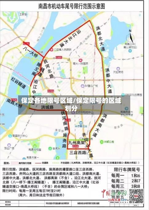 保定各地限号区域/保定限号的区域划分