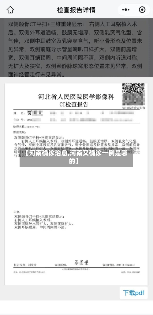 【河南确诊治愈,河南又确诊一例是哪的】
