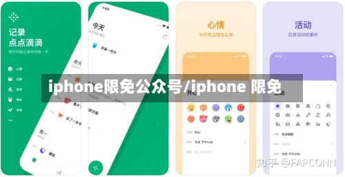 iphone限免公众号/iphone 限免-第3张图片