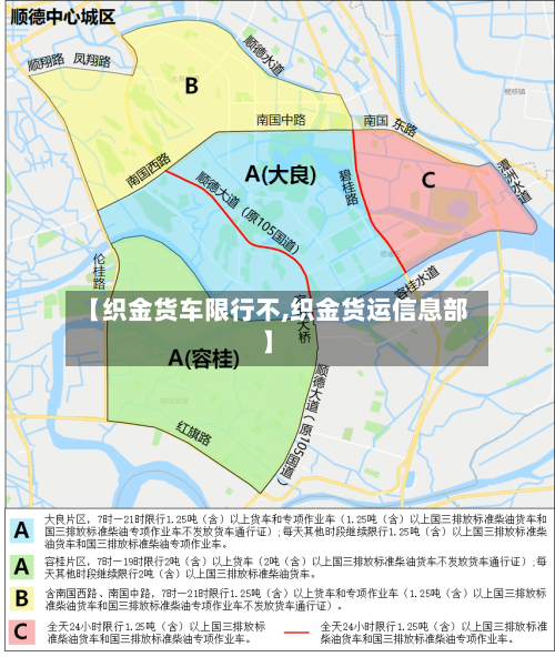 【织金货车限行不,织金货运信息部】-第2张图片