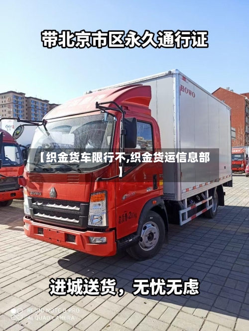 【织金货车限行不,织金货运信息部】-第3张图片