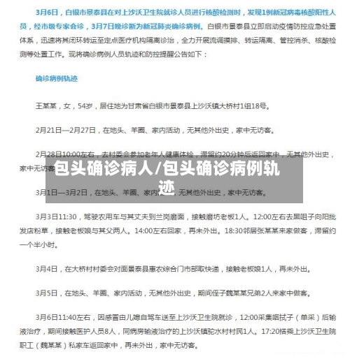 包头确诊病人/包头确诊病例轨迹-第3张图片