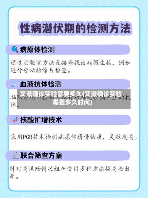 艾滋确诊实验需要多久(艾滋确诊实验需要多久时间)