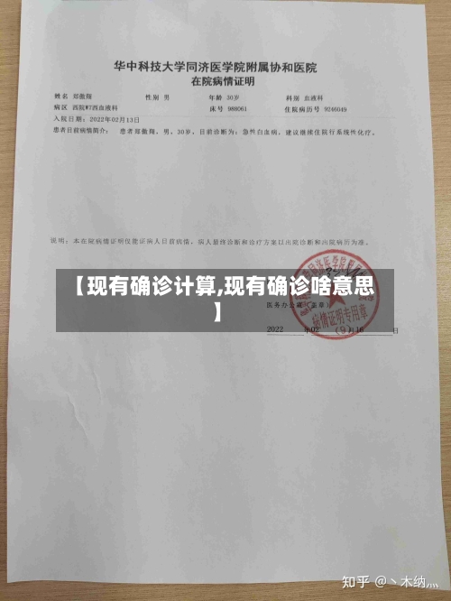 【现有确诊计算,现有确诊啥意思】-第2张图片