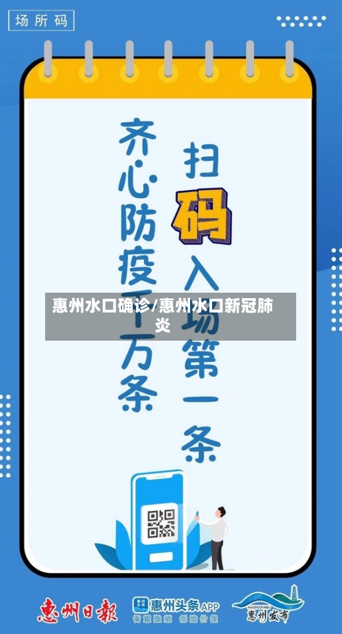 惠州水口确诊/惠州水口新冠肺炎-第2张图片