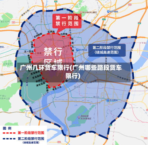 广州几环货车限行(广州哪些路段货车限行)