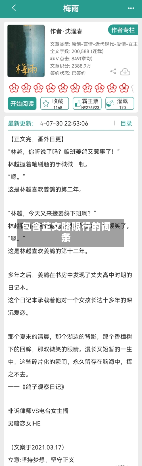 包含芷文路限行的词条