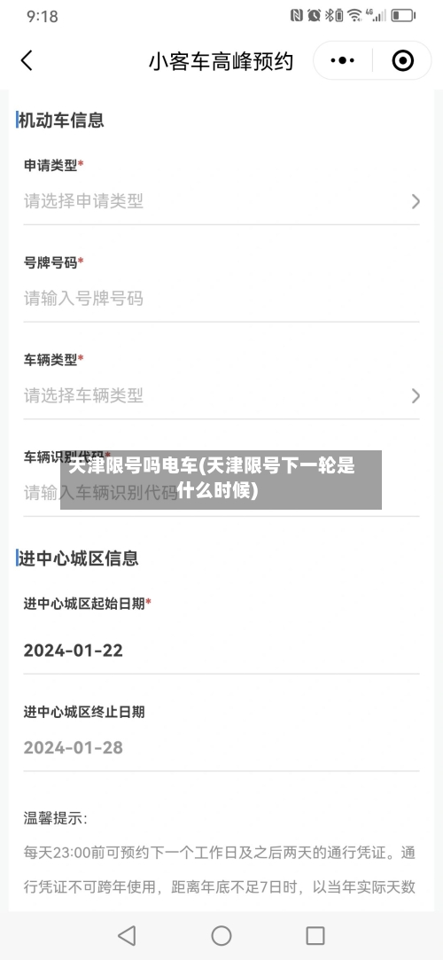 天津限号吗电车(天津限号下一轮是什么时候)-第2张图片