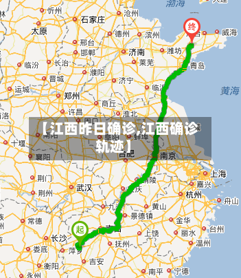 【江西昨日确诊,江西确诊轨迹】-第2张图片