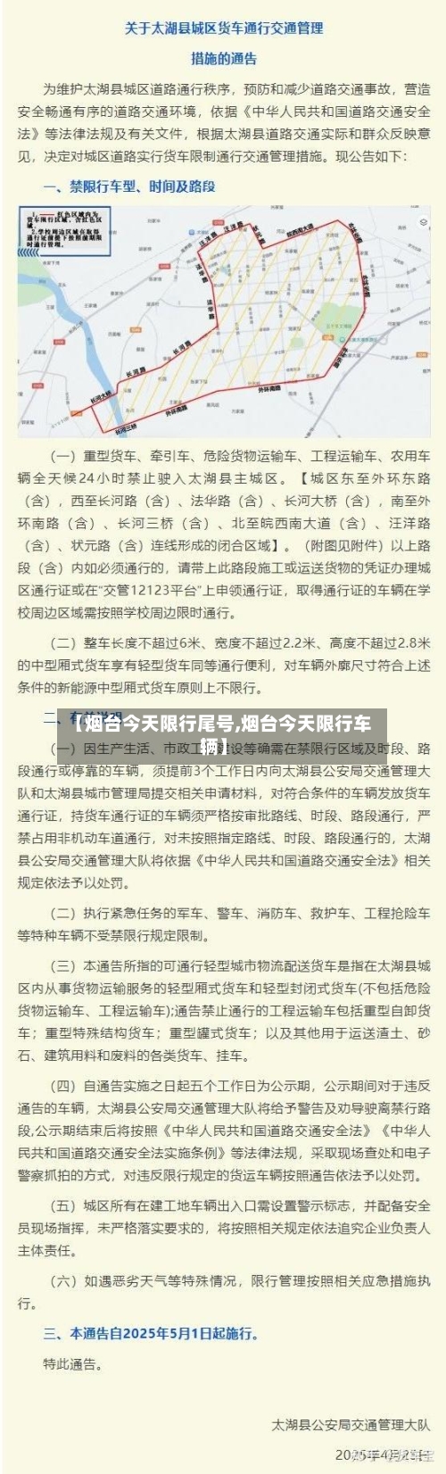 【烟台今天限行尾号,烟台今天限行车辆】