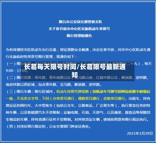 长葛每天限号时间/长葛限号最新通知-第2张图片