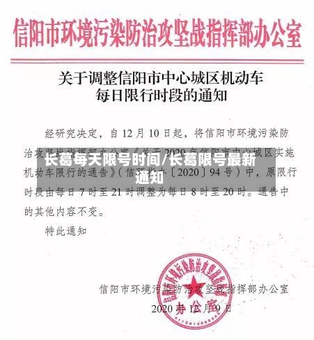 长葛每天限号时间/长葛限号最新通知