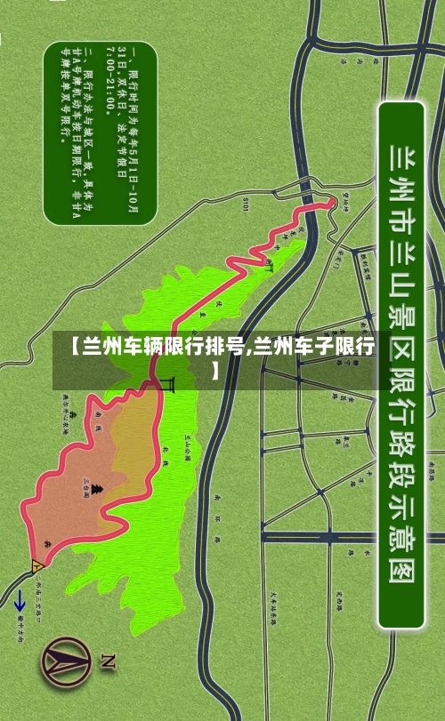 【兰州车辆限行排号,兰州车子限行】-第2张图片