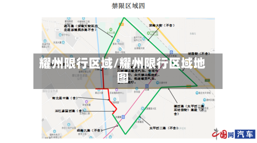 耀州限行区域/耀州限行区域地图-第3张图片