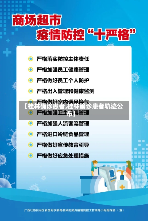 【桂林确诊患者,桂林确诊患者轨迹公布】