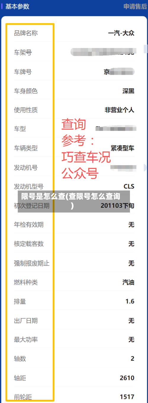 限号是怎么查(查限号怎么查询)