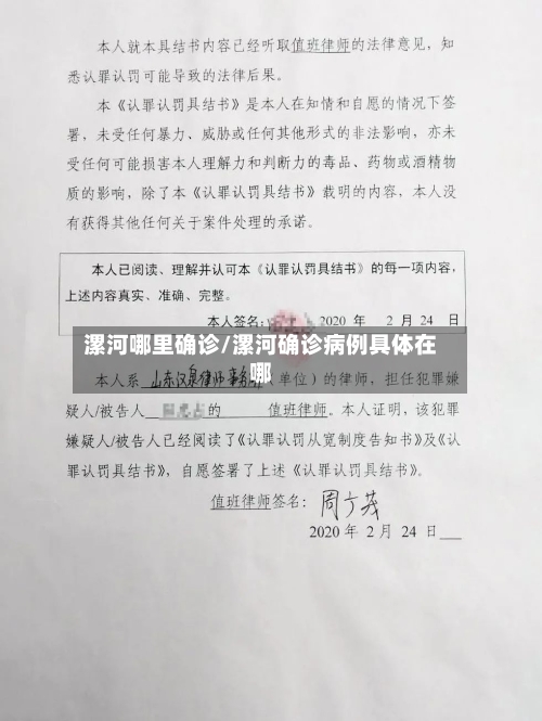 漯河哪里确诊/漯河确诊病例具体在哪