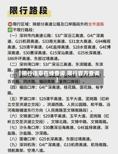 【限行违章在线查询,限行官方查询】