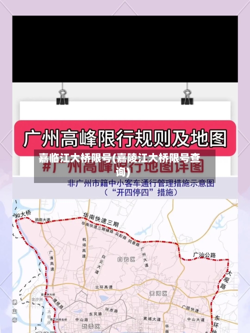 嘉临江大桥限号(嘉陵江大桥限号查询)