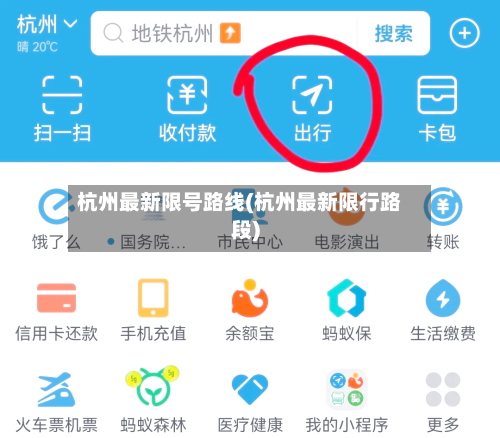 杭州最新限号路线(杭州最新限行路段)
