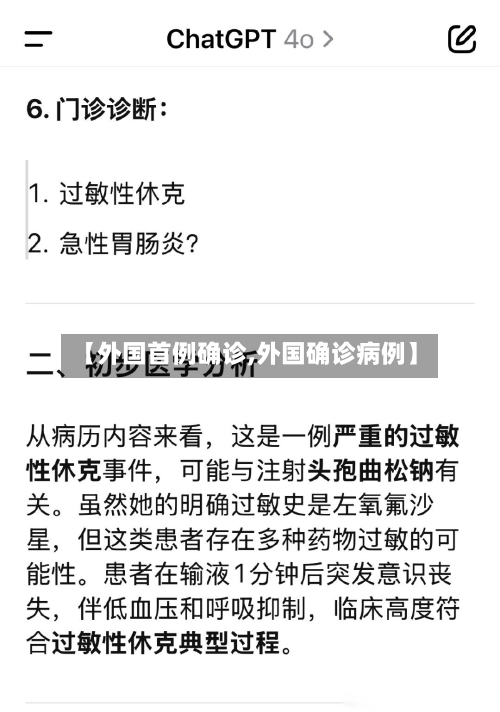 【外国首例确诊,外国确诊病例】-第3张图片