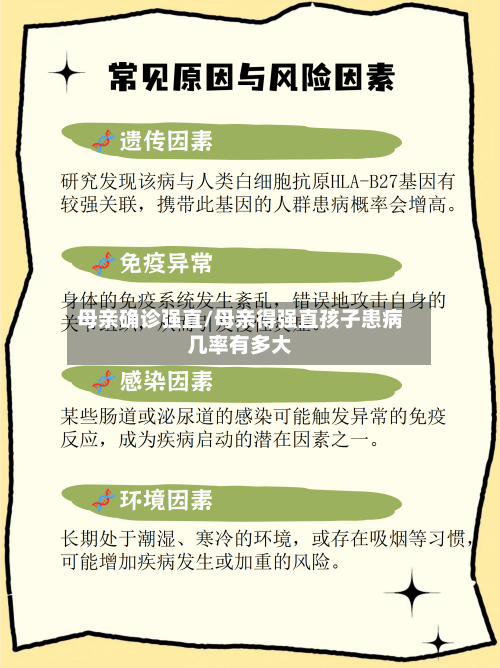 母亲确诊强直/母亲得强直孩子患病几率有多大