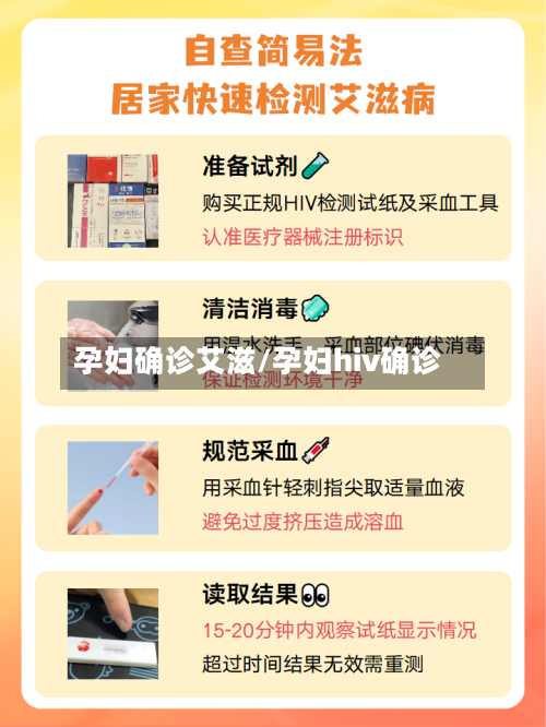 孕妇确诊艾滋/孕妇hiv确诊