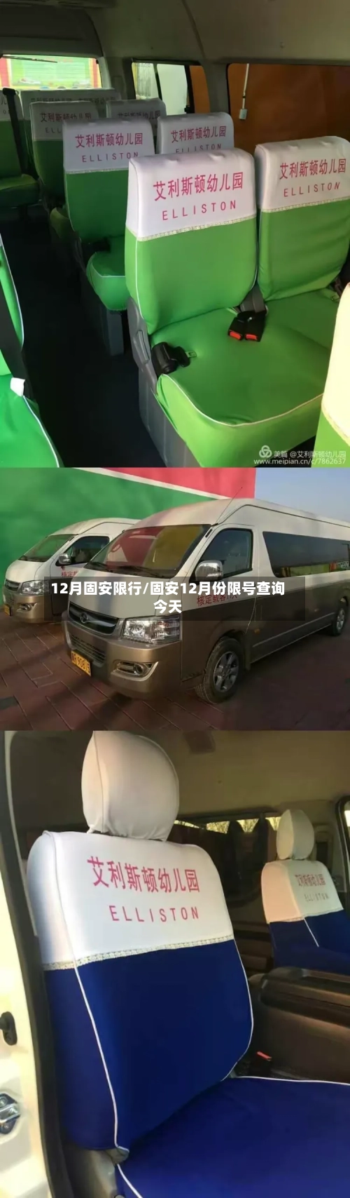 12月固安限行/固安12月份限号查询今天
