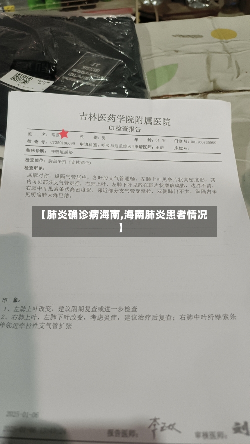 【肺炎确诊病海南,海南肺炎患者情况】-第2张图片