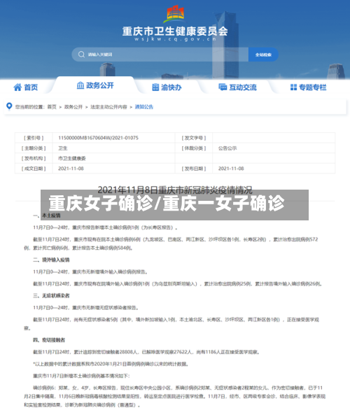 重庆女子确诊/重庆一女子确诊-第2张图片