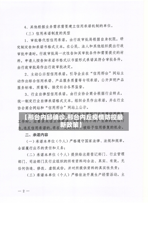 【邢台内邱确诊,邢台内丘疫情防控最新政策】-第2张图片