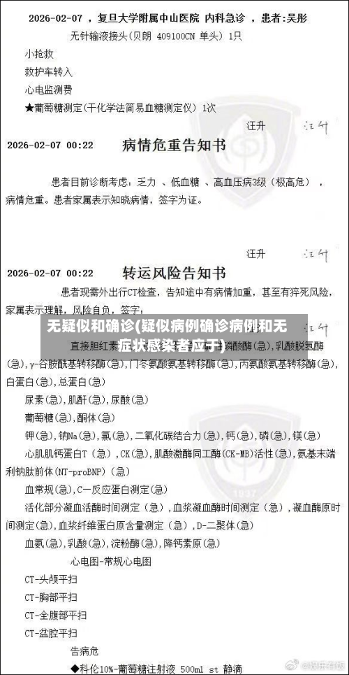 无疑似和确诊(疑似病例确诊病例和无症状感染者应于)