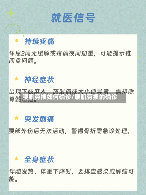 腰肌劳损如何确诊/腰肌劳损的确诊