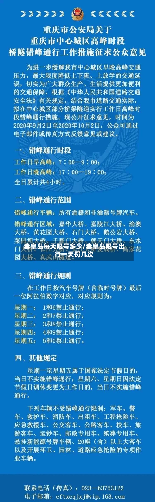 秦皇岛每天限号多少/秦皇岛限号出行一天罚几次-第3张图片