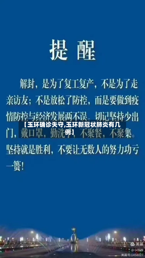 【玉环确诊失守,玉环新冠状肺炎有几例】-第2张图片