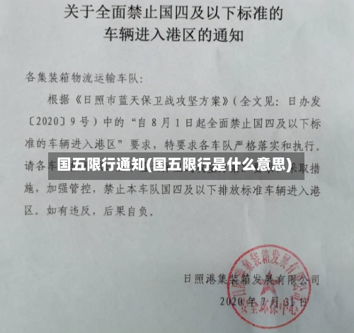 国五限行通知(国五限行是什么意思)-第2张图片