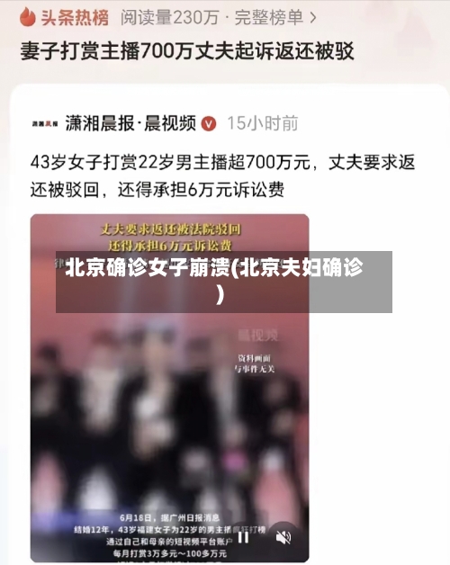 北京确诊女子崩溃(北京夫妇确诊)-第3张图片
