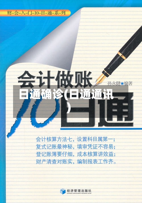 日通确诊(日通通讯)-第2张图片