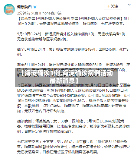 【海淀确诊1例,海淀确诊病例活动最新消息】-第2张图片