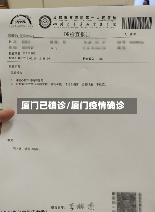 厦门已确诊/厦门疫情确诊