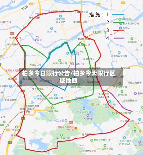 柏乡今日限行公告/柏乡今天限行区域地图-第2张图片