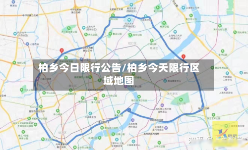 柏乡今日限行公告/柏乡今天限行区域地图-第3张图片