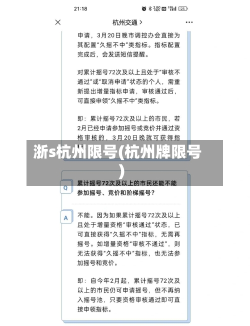 浙s杭州限号(杭州牌限号)-第3张图片