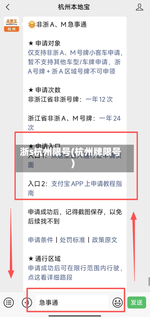 浙s杭州限号(杭州牌限号)