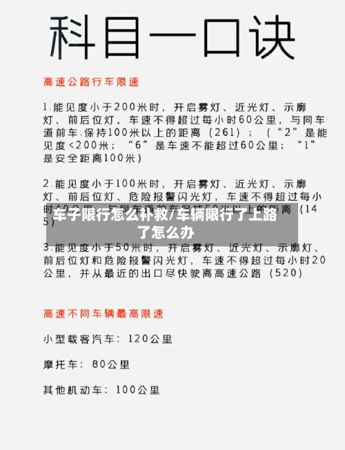车子限行怎么补救/车辆限行了上路了怎么办