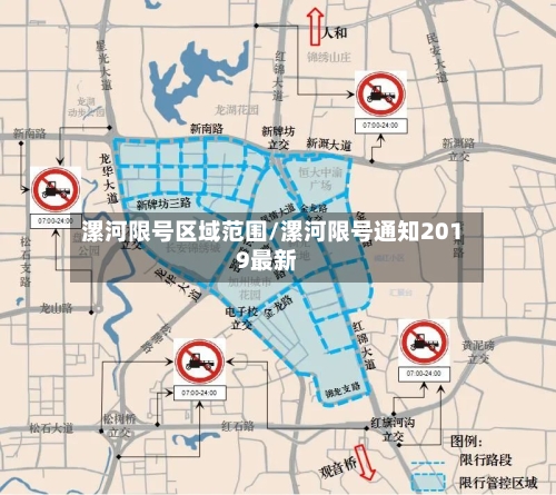 漯河限号区域范围/漯河限号通知2019最新-第2张图片