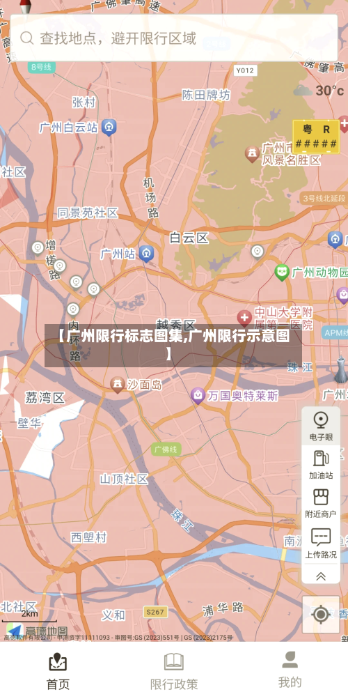【广州限行标志图集,广州限行示意图】-第2张图片