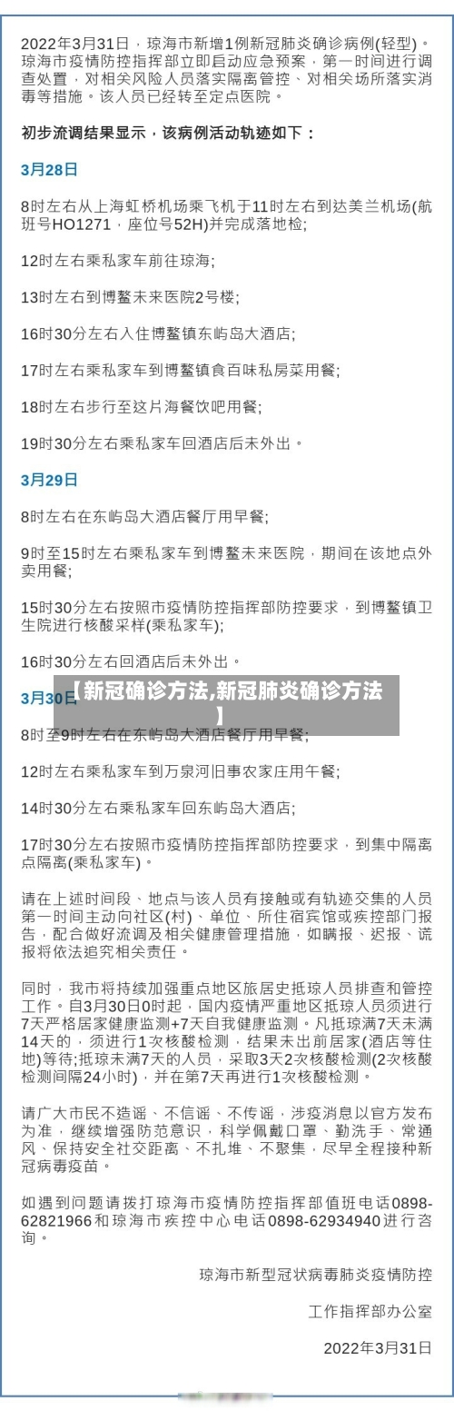 【新冠确诊方法,新冠肺炎确诊方法】-第2张图片