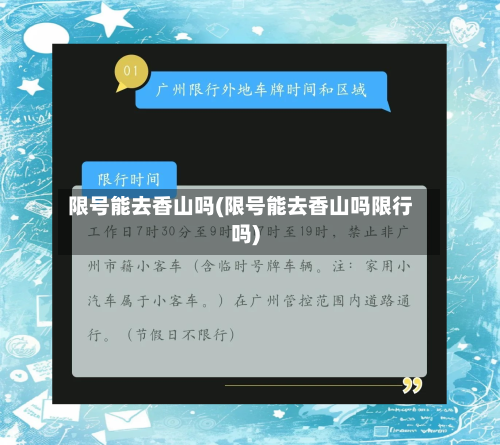 限号能去香山吗(限号能去香山吗限行吗)
