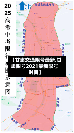 【甘肃交通限号最新,甘肃限号2021最新限号时间】-第3张图片
